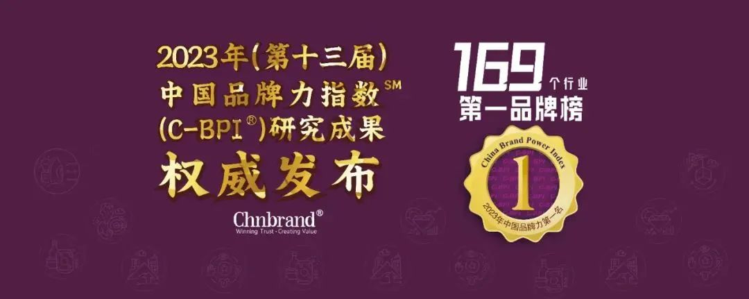 2023年中國品牌力指數(shù)品牌排名發(fā)布 長壽花食品實力上榜