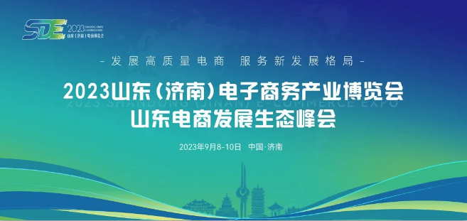 品牌強引領 電商加速跑｜長壽花食品亮相2023山東（濟南）電子商務產業(yè)博覽會