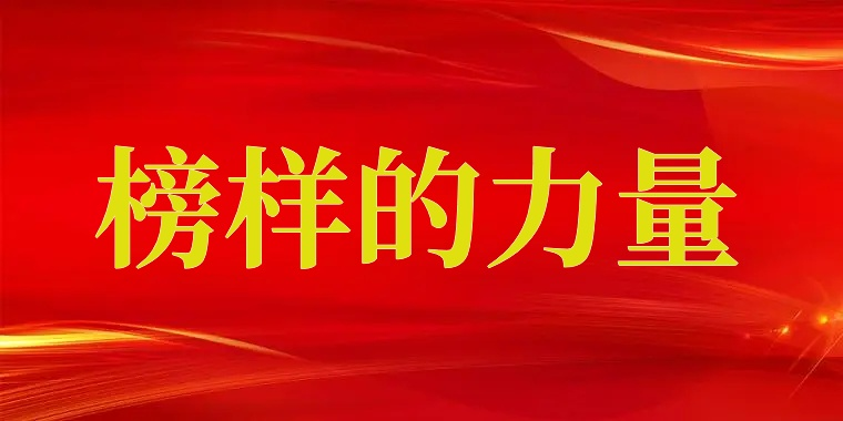 榜樣力量?濱州市優(yōu)秀共產黨員王亞群