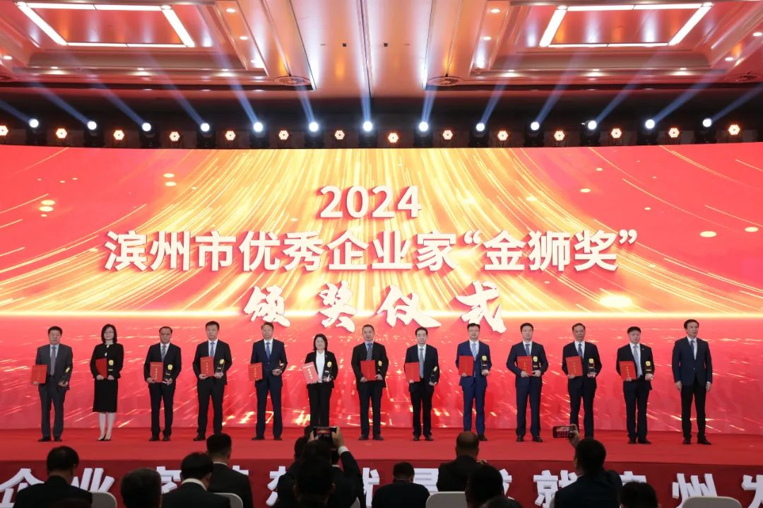 王亞群董事長榮獲2024濱州市優(yōu)秀企業(yè)家“金獅獎(jiǎng)”