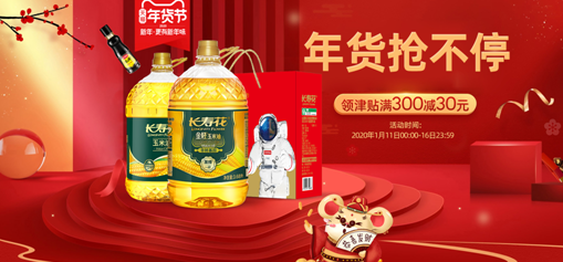 長壽花食品2020年貨盛宴銷售業(yè)績穩(wěn)步提升