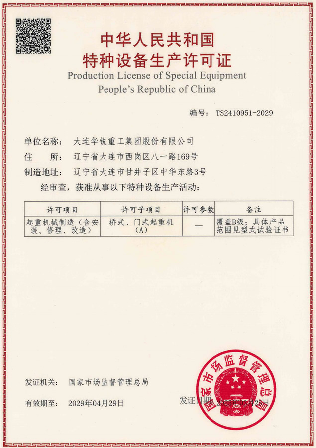 特種設(shè)備生產(chǎn)單位許可證—橋式、門式起重機（A)