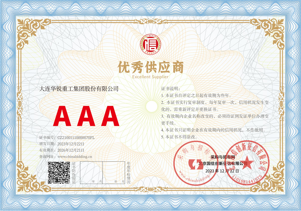 優(yōu)秀供應(yīng)商AAA級證書