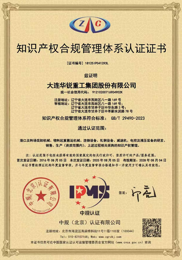 知識產(chǎn)權(quán)管理體系認(rèn)證證書