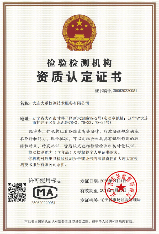 CMA資質(zhì)認(rèn)定證書